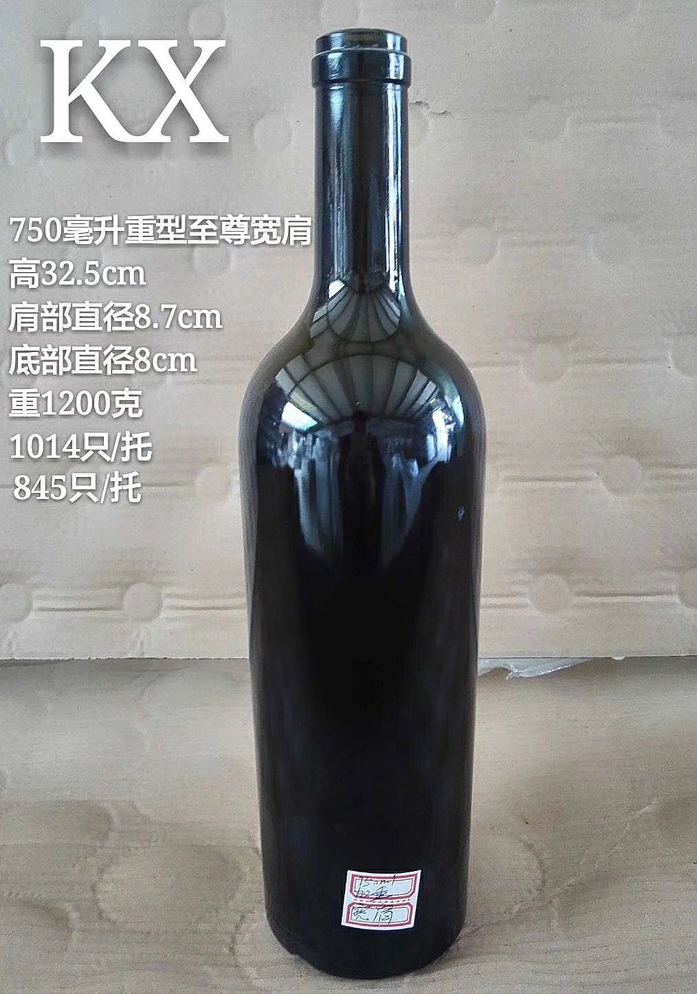 750毫升红酒瓶-出口红酒瓶
